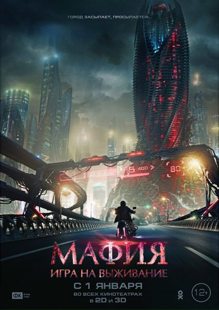 Мафия: Игра на выживание (2015) 