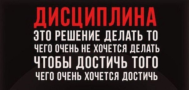 А как ты достигаешь своих целей 