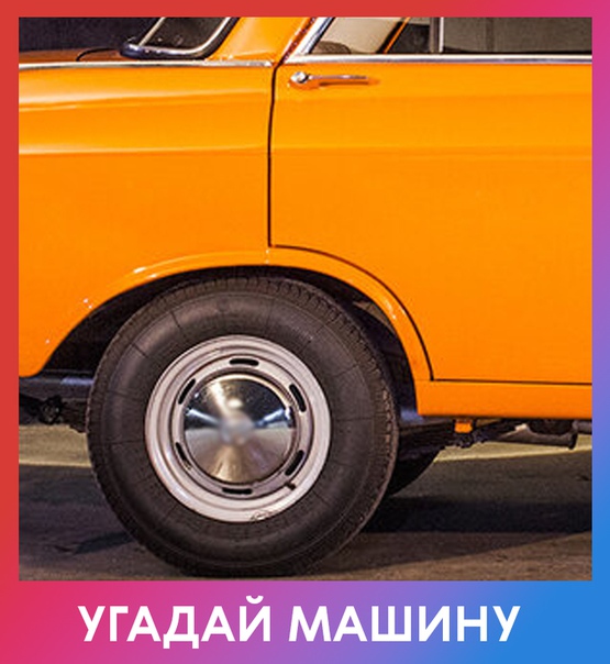 Любите ли вы автомобили так, как любим их мы 