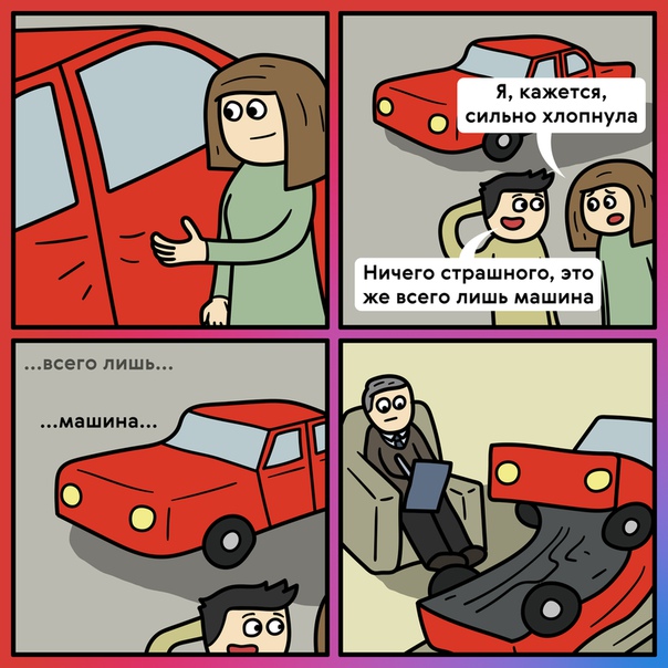 Они все помнят!