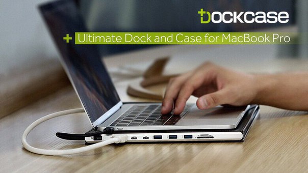 DockCase — чехол и стыковочная станция для ноутбука Apple MacBook Pro