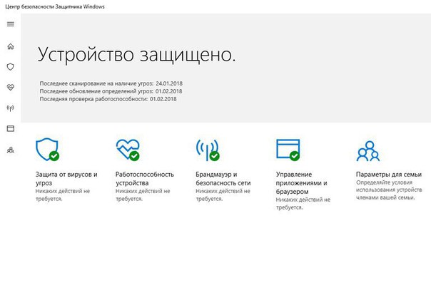 Windows Defender в Windows 10 будет удалять лжеантивирусы и оптимизаторы