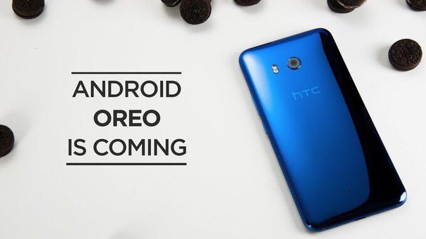 Смартфон HTC U11 получит Android 8.0 уже в следующем квартале 