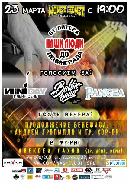 23 марта, четверг, с 19:00