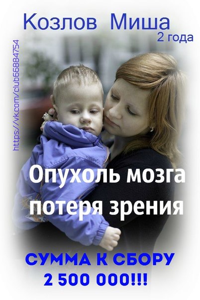  Мишеньке нужна ваша помощь   