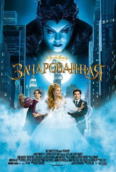 Зачарованная (2007) 