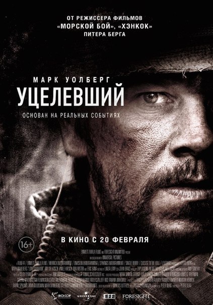 Уцелевший (2013) 