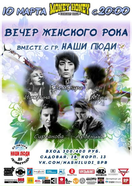 10 марта (пятница) с 20:00 