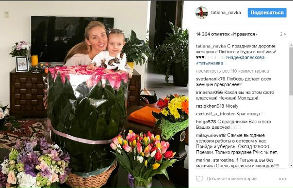 Приятности летят и от Татьяны Навки. На своей страничке в Instagram фигуристка опубликовала яркий пост с самыми теплыми пожеланиями для прекрасных девушек. 