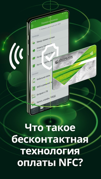 Что такое и чем хороша бесконтактная оплата 