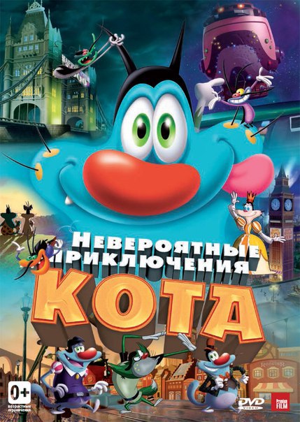 Невероятные приключения кота (2013) 