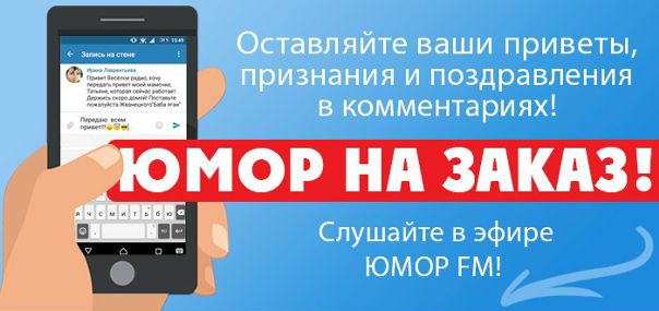 Принимамем ваши приветы и поздравления  для эфира