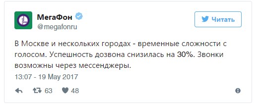 Абоненты «Мегафона» остались без связи