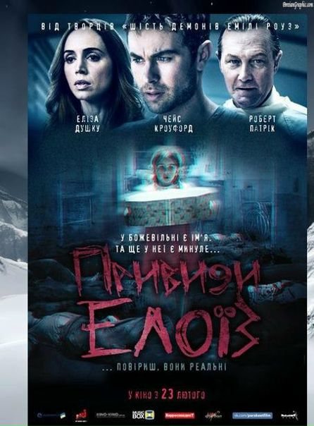Призраки Элоиз (2016)