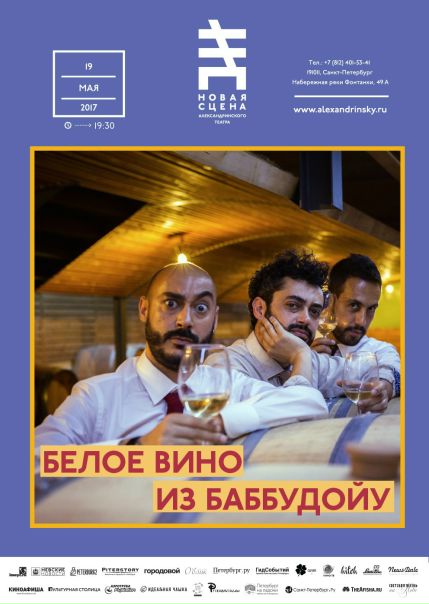  Новой сцене Александринки покажут премьеру колоритной комедии из солнечной Италии - 
