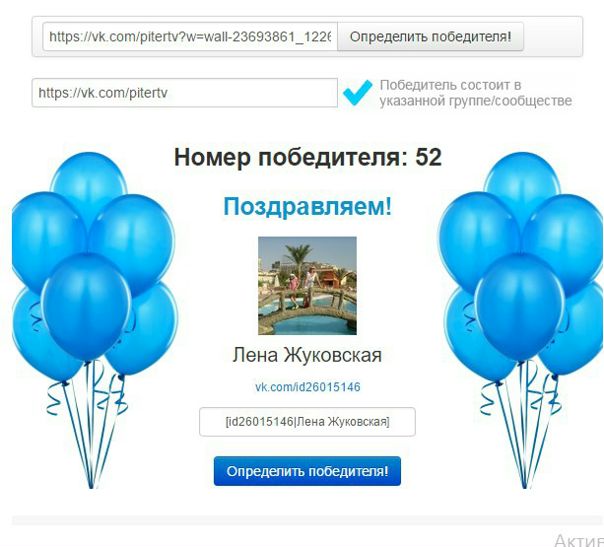 Друзья, а вот и наш победитель, который получает 2 пригласительных билета на спектакль 