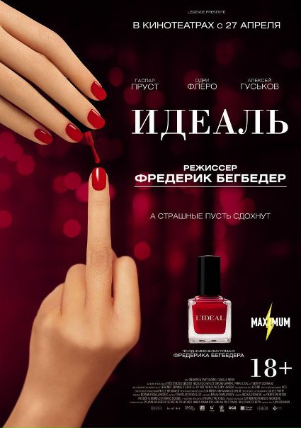 Идeaль (2017) CAMRip 