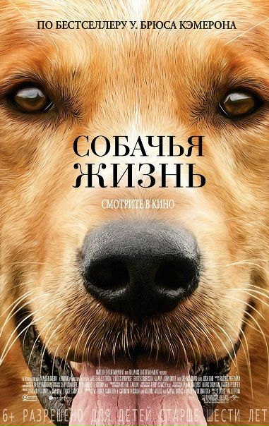 Собачья жизнь (2017) HD 