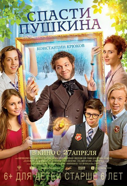 Спacти Пyшкинa (2017) CAMRip 