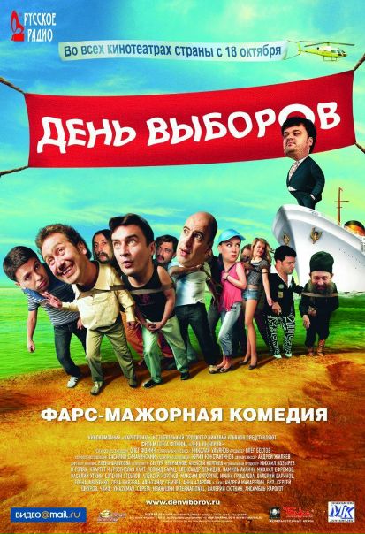 День выборов (Дилогия)  
