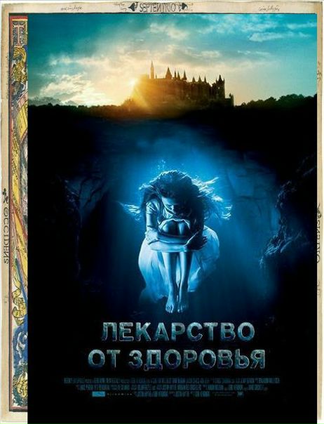 Лeкapствo от здoрoвья (2017)  