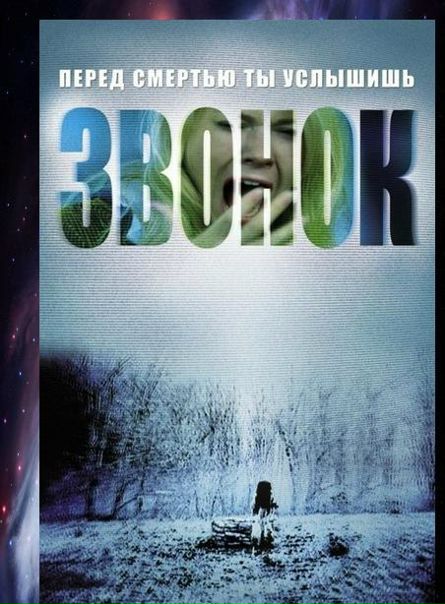 Звонок(2002)
