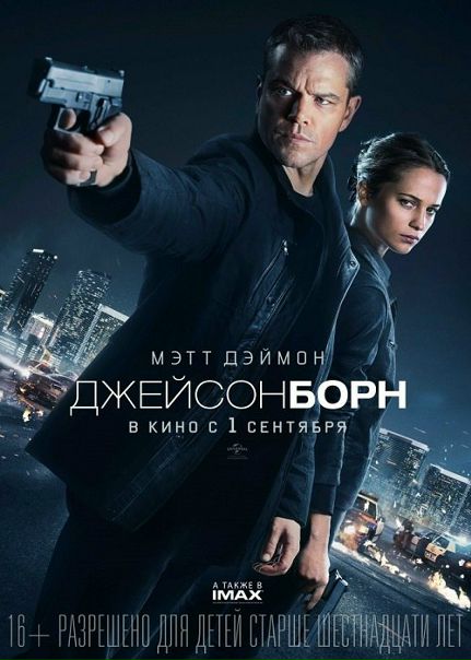Джейсон Борн (2016) HD 1080
