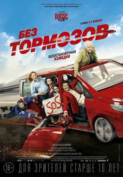 Бeз тopмoзoв (2017) DVDRip 