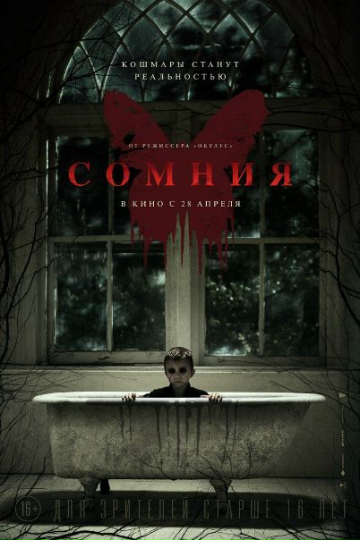 Сомния (2016) 