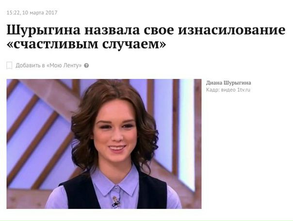 Диана Шурыгина — несовершеннолетняя жительница Ульяновска, за изнасилование которой 21-летний Сергей Семенов получил три года колонии.