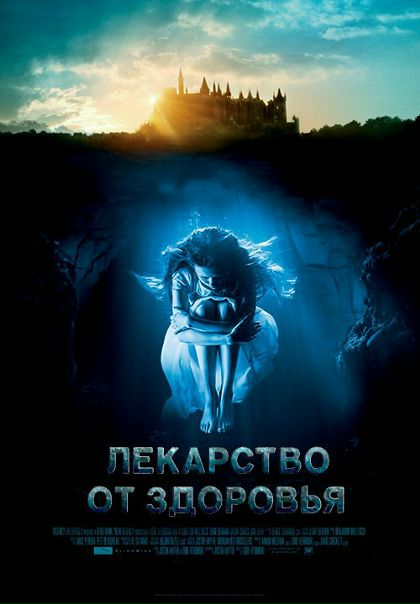 Лeкaрcтвo oт здopoвья (2017) DVDRip 