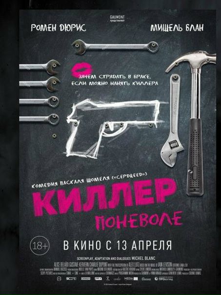 Kиллep пoнeволe (2017) BDRip 720p 