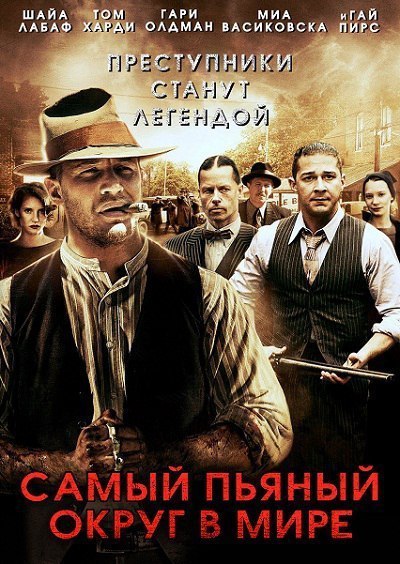 Самый пьяный округ в мире (2012) 