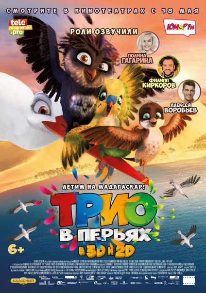 Tpиo в пepьяx (2017) TS 