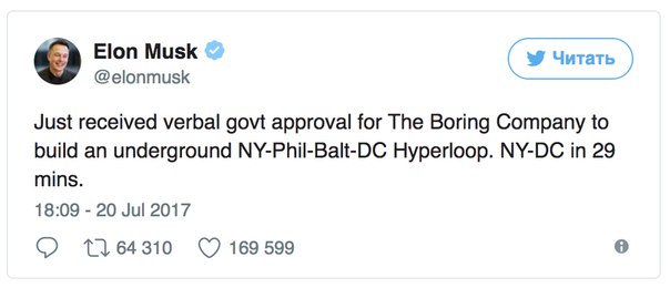 Илон Маск получил разрешение на строительство Hyperloop между Вашингтоном и Нью-Йорком