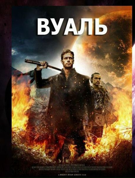 Вуаль (2017) 