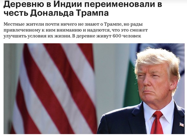 Trump Village - наивное дурачьё еще не догадывается об оплате за использования имени....