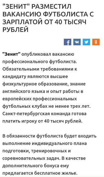 Игроки Зенита решили нанять себе рабов