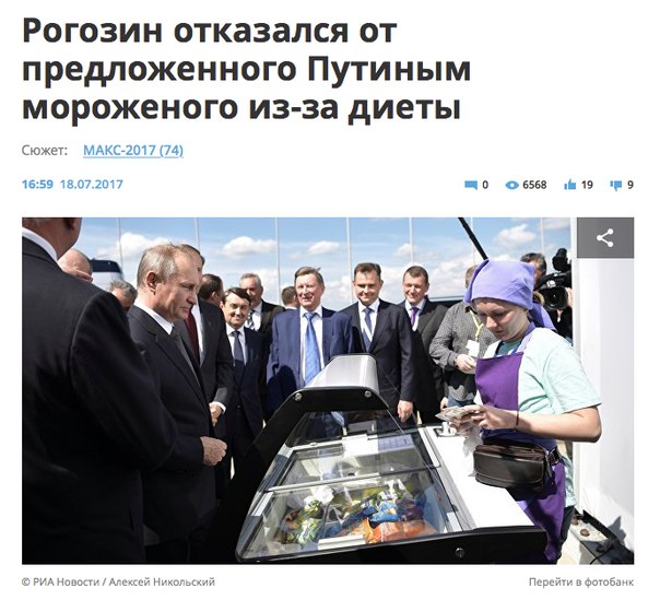 Рогозин публично унизил Путина