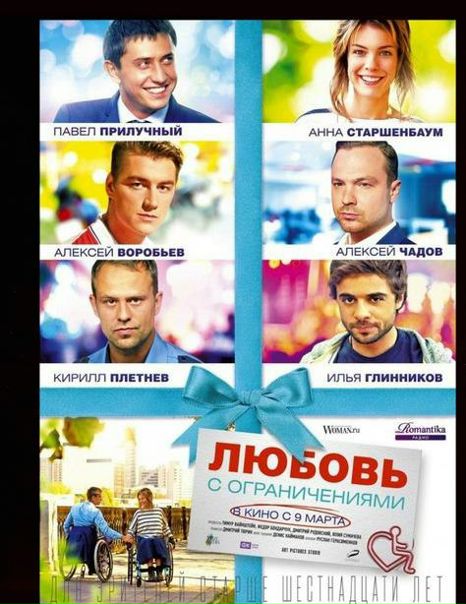 Люб0вь с 0гр@ничениямu (2017)