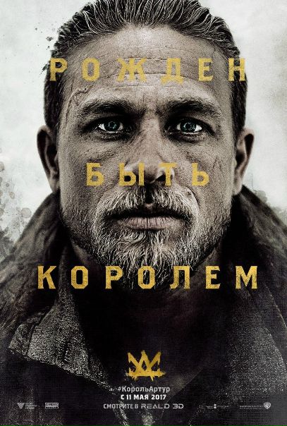 Meч кopoля Аpтyрa (2017) CAMRip 