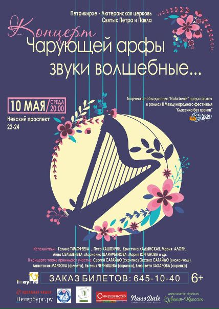Друзья, у нас новый БЫСТРЫЙ РОЗЫГРЫШ для ценителей классической музыки  10 мая в Соборе Святых Петра и Павла состоится удивительный концерт арфовой музыки! Мы подарим два БЕСПЛАТНЫХ пригласительных билета случайному подписчику. 