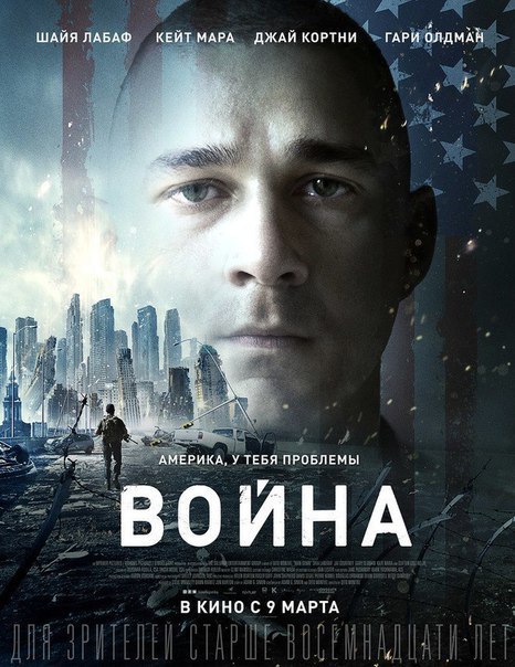 Boйнa (2017) ПРЕМЬЕРА 