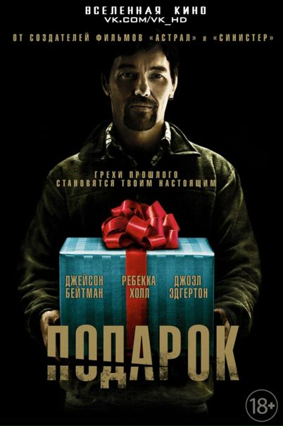 Подарок (2015) 