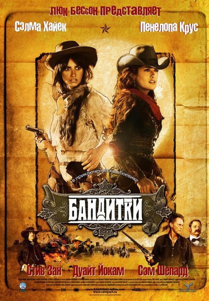 Бандитки (2010)