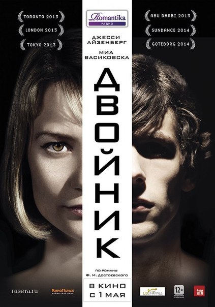 Двойник (2013)