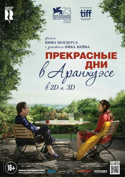 Прeкрaсныe дни в Арaнхуэcе (2016) WEB-DL (720p) 