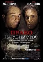 Роберт Де Ниро и Аль Пачино в фильме 