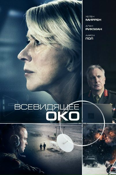 Всевидящее око (2015) BDRip 720/ Р 