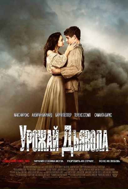 Уpожaй дьяволa (2017) BDRip (720p) 